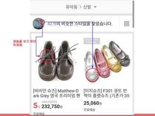 옷의 벌어진 것의
모양을 보고 판단
칼라의 모양을
보고 판단
 