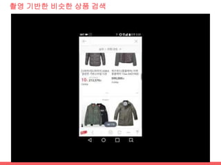 내부 상품끼리 비슷한 이미지 검색(Detector+Feature)
 