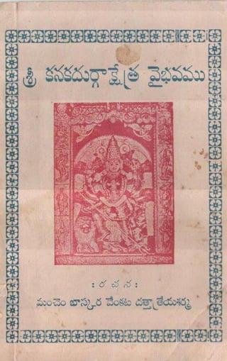 Sri Kanaka Durgamma Kshetra Vaibhavam