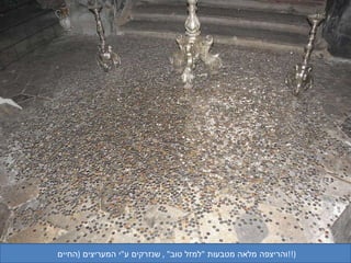 והריצפה מלאה מטבעות  &quot; למזל טוב &quot; ,  שנזרקים ע &quot; י המעריצים  ( החיים  !!) 