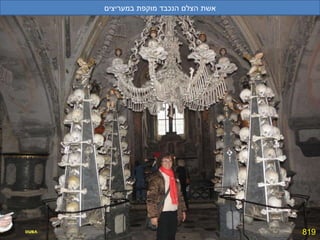 819 אשת הצלם הנכבד מוקפת במעריצים 