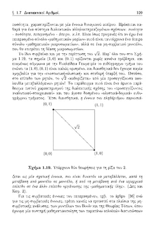 ~ 1.7 Δια.τακτικοί Αριθμοί. 109
τ:οσύ--:'Jτα; zαpαχ--:ηpίζον--:αι με μία έννοια δvναμιχο1) α;τείpοv Πpύχειτα•. χα­
Θαpά γ~α
tοeοοχcτ,,,.σω,,, τϊ1 ς
α•,αλυcαο,,-οτοcιcccαο,, χαι του :Χ:1,εσα δοσμέ,,0·1 ,ω,cσcαα--οο,,α,,υ,
γpαμμοJ τμημ:.πος. ·.ι...:τσι liιαιπ&r;πχά, r; έννοια: ϊω πληθcφι!iμοι, παρωσιά-
(0. !) (1, !)
[SJ(0,0) (1. 11)
Σχήμα. 1.19. Y;i::ipzo1;ν Μο θεωρήσεις γ•.α τη pίζα το~; 2.
χανείς ,,α εργαστεί στα
[:H-.ijενG,
της μη-
των το,) Rυυ1t~ χαι τrις Θ1::ωpίας Τr)Jτων, r)Jτου
μαθ'Jμα--:ιχο;τοίηση των ;ταpαJτάνω αa.λοϊχών δια--:'1JτG')σεων
 