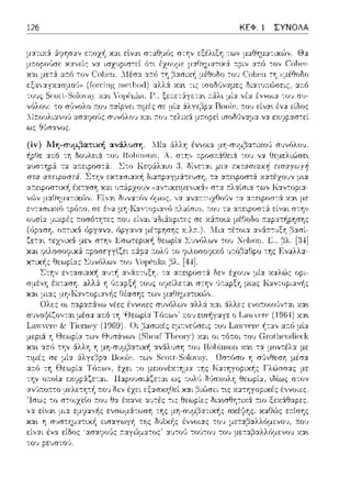 126 ΚΕΦ. 1 ΣΥΝΟΛΑ
,,όλου:
_.11τουλια,,ο(; ασ:.υ?ο,Jς συνι'ιλοJ Y.:tL ;-:oJ -:ελιχά μ;-:οpε~ ισοΜ.ιναμα να εχ7p:tσ-:ε:ί
ως ~,Jσανος.
του pε:1Jσ-:o·J.
 