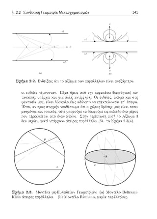 ε1
ε2
ε1
ε2
(a) (b)
∞
∞
∞
P
ε
ε
ε
P
 