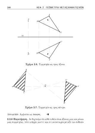 P
P'
A
B
C
A'
B'
C'
(ε)
A
B
C
O
A'
B'
C'
 