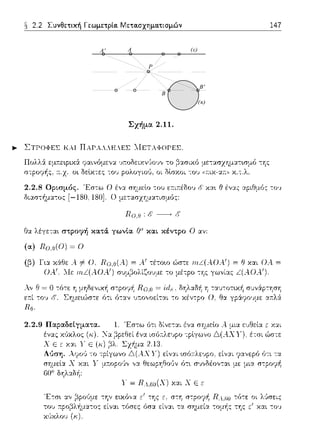 (ε)
(κ)
Β
Β'
P
AA'
 
