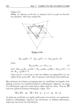 A
B Γ
Z
E
Δ
Ο1
Ο2
Ο3
Ο'3
120o
120o
120o
120o
 