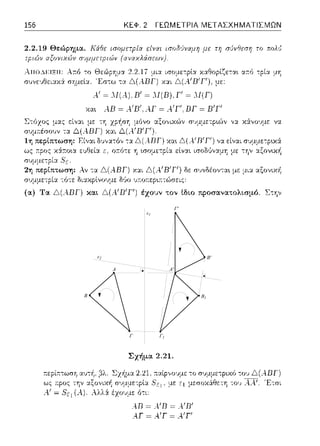 A
B
A'
B'
B1
Γ Γ1
Γ'
ε1
ε2
 