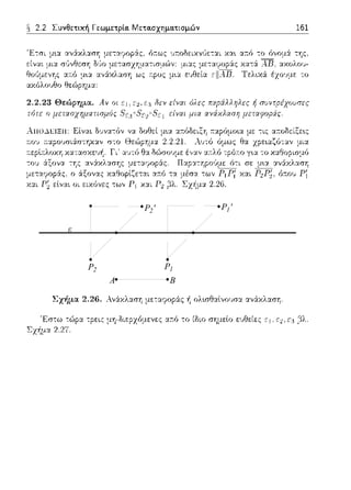 ε
Α Β
P2
P2'
P1
P1'
 