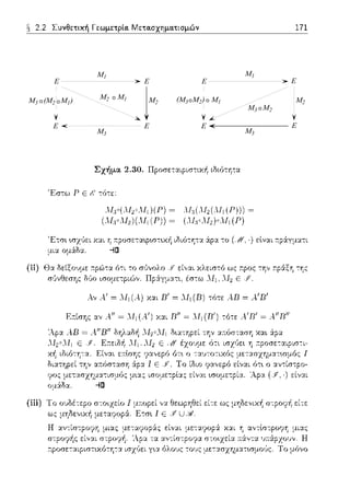 M2
E E
EE
M1
M3
M2 M1M3 (M2 M1) M2
E E
EE
M1
M3
M3 M2
M3 M2) M1(
 