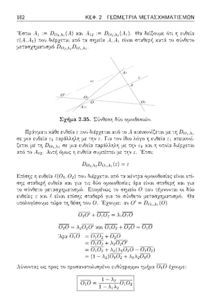 ε1
Α1
Α
Ο1
A12
O'
O1
O
ε
 