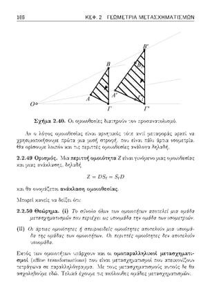 O
A
B
B'
Γ Γ'
Α'
Β1
Γ1
 