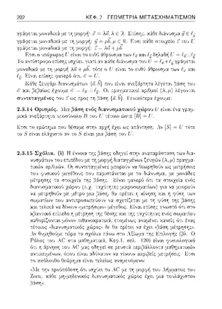 202 ΚΕΦ. 2 ΓΕΩΜΕΤΡΙΑ ΜΕΤΑΣΧΗΜΑΤΙΣΜΩΝ
Ετ:ίσf:::. κά:θε: διάν1Jσμα Π Ε
.ου υ
συντεταγμένες -:ου Ζ ως 1ψος -:η [j:iσ'J
2.3.15 Σχόλια.
ενός δι.ανυσματι.κού χώε:;ου U ε:ίναι έ,,α γpαμ­
το1) U τέτοω u')σ-:ε [R]= U.
έχε:ι ως α;;.:iν-:ηση: Αν [8] = U -:(;τε
τΟΙ) U.
Λ f1μμα-:ος του
μια -:ο~;λάχιστο,,
 