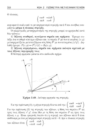 x
y
P(x,y)
θ
(0,0)
θ
θ
y'
x'
 