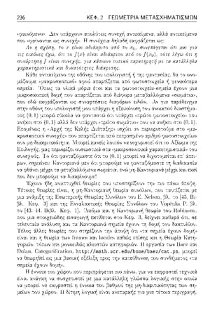 236 ΚΕΦ. 2 ΓΕΩΜΕΤΡΙΑ ΜΕΤΑΣΧΗΜΑΤΙΣΜΩΝ
μ"Jϊ-ΟLχp•.--::ιχο--::η--::ας των
για μ•.α τέτοια
 