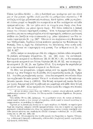 244 ΚΕΦ. 3 ΑΠΕΙΡΟΣΤΑ
 