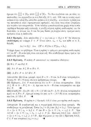 260 ΚΕΦ. 3 ΑΠΕΙΡΟΣΤΑ
3.6.1 ΟρLσμός. Δ(,ο :::αολο~;ΓJίες f = (αi) χαι 9 =
Lσοδύvαμες αν 1JΊ1:άpχε•. Τ Ε
δηλαδή
(Ξ3Τ Ε §)(ι'·ιη Ε Τ)[α,,1 = /Jrιι]·
εκl -:0 1J
αχόλο·1Θη :τpόταπη.
3.6.2 Πρόταση. Η χλάση ιχανοποιεί τις τυχρχχiτω ιδιότητες:
(ί) Ν Ε χαι ω ι:i_
(ii) Α. Ε § χαι Α. ς;; Β =;- Β Ε
(iii) λ,1J Ε ::::;-AΠlJ Ε
λllU..1.Jc:IΞH: (ί) Είν:::ι:ι r;ηνε:pύ, αςJΟ6 0 = Ν - Ν χ:::ι:ι το 1/Jείναι τ:ε:τερασμένο.
Ν -1/J= Ν είναι :n:άντο-:ε --1[]
Α. Ε Αλλά
Y.:XL &:pα
= N-(.1nB) χ:::ι:ιΝ-.1. Ν-Β είναι:τε11:εp:::ι:σμέν:::ι:
, έzο1J:1,ε ε:τίσης ότι χαι -:ο Ν - (λ n D) εί,,αι :τε:n:εpασμέ,,ο
-il
3.6.3 Πρόταση. Η σχέση :=:c; ( Ο,οισμύς 3.6.1) είναι μιχ σχέση ισοδ,'_;ναμ{χς.
ατ:οδείξουμε
Α_ = {'Ιi, Ε
 
