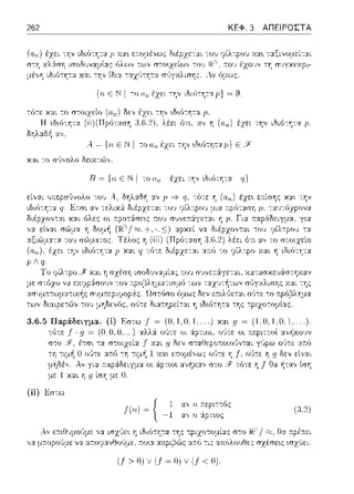 262 ΚΕΦ. 3 ΑΠΕΙΡΟΣΤΑ
(α,,)
ισοδ1Jναμlας όλων -:ων
του 1;0.:-:po1Jχα•. ταξιvομείτ:::ι:ι
:n:ου έχουν τΎi συγχεχpι-
.ο..:·•1·- ,.·-· "'Ι'
Ε Ν ! -::r_,nτ, έχεr_ την ιδι(,τη-::α p} = ~
το-:ε χα.ι το ~Ω~6-:ητα JΙ.
Η •.δ•.ό-:ητα
~ ...Ί,_~,}(-Ί ~",
ότ•., αν η (1111) έzει την ιδιότη-:α
λ = {'ιι. ε Ν 1 -:ο αrι έχει την ~δ~ό-:ητα μ} ε
χαι -:ο σ<,,,ολο δειχτϊ>,,.
R = {η Ε -:ο ιιιι, έχε:ι -:Ύjν ιδιότη-::χ q}
f)/(f.
-:ΎjV
μ. -:α1π{ηροvα
Το ψίλτpο ._7χαι η σχέση ισοδJ,,:.ιμί:;ι:ς 1του σJ,,ε:τ:iγε-:αι, χα-:ασχε:.;::iστηχ:;ι:ν
Ο ο'Jτε :ι.π:ό -:η τιμή 1 χα•. ετ:ομένως
για r.αρ6:δειγμα οι ά.pτιο~ αγ~χ:χν στο
με 1 χα.ι η g ίσ'J με Ο.
(ίi) Jiστω
Αν ε::n:•.Ουμοϊ1με γ:ι.
J(n) ~ { _:
αν rι a.ε:p•:-:τ6ς
τι 6:pτως
γ:ι. μa.ορο1)με να οτ.,,φ,θυGμε
(1 > Ο) V (1 ~ Ο) V l.f < Ο)
Y.:YL της
αγfρr.ουν
οϊ1-:ε: :::ο-:ό
.r;δεν είναι
-~-:αν ίση
(:1.2)
 