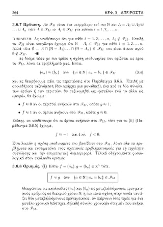 264 ΚΕΦ. 3 ΑΠΕΙΡΟΣΤΑ
3.6. 7 Πρόταση. Λ ν είναι ένα υπ:εpψίλ rpu τυυ Ν χαι •1= Λ1 u Λ:2 u
... UArι ΑΕ για χάποιο ·ι: = 1, 2,
'{L:X χ:f.~Ξ i = 1, 2..
τ:ου ε:ίναι ,::Χ-:ο:π:ο :χφοϊι
η σχέση ισοδ1Jναμlας r.0 1J οpίζε:-::χι ως ::pος
Εσ-:ω.
(ο.,,) (hn) {nENln.n=hπ}E (Η)
• f :;:::;;Ο αν οι r.ε:pι-:-:οί αχf(ΧΟ1Jν σ-:ο ο:τότε 9
• f :;:::;;1 αν οι ά.pτιο~ ανήκουν σ-:ο οr.ό-::ε g Ο.
Εa.ίσης cι.ν ποθέσοvμε: ό-:ι οι άpτωι ανήκουν στο .Υ:ι11, -:ό-:ε: για -:ο (ii) (Π::t­
p:iδε:~γμ:χ :Hi.5) έχουμε.
λογιχ& στον
f - l χ:χι έ-:σ~ f < Ο.
λUνει όλα τα πρn­
πpοbJ,(ψα;c,σ,cωuς yια τη τιχχUτr;τa:
3.6.8 Ορισμός. (i) Εστω j' = (α.rι) ..r;= (b11) Ε -:fJτε:.
ι f ::::;j g :iνν {n ΕΝ I O.n = 611} Ε ,_?ΛΙ
(-)ε:ωρ,~ν-:ας τις ::tχολοvθίε:ς (α.rι) χαι (b11) ως μετο,>ο;ΛΛ<ψε·,ους
χο,Jς αpι~μοl!ς σε διωφιτό χρό,,ο Ν. η 1τω
ζει δϊιο μεοα,;ο;Μ,,με•,ο;;ς τ.οcιvα•;οι,((;c,c.
 