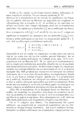 266 ΚΕΦ. 3 ΑΠΕΙΡΟΣΤΑ
r.αp6:δειγμα -:ο α:n:εφοr;τό :n:ou:n:ροέpyεται α::ό την αχολουΙΊία χ.λ:τ.
μεγ&λο
χ.λr..
1 αν rι Ε Γ{~k := {:3/ϊ l lϊ = 0,1,2 .. }
Ο αν η Ε Ν:31,-1 (:Ι.5)
τελε-
 
