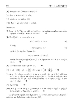 272
(ίν) st(J.)ιιl = .,:t(x)!st(ιι) άν st(-u) i:- Ο.
(v) Λν χ :c;// τύτε st(x):::::;st(.y).
(vi) 8l(Γ) = Γ yια χάΟε Γ Ε
(vii) Αν y = /χ τότε H{(JJ)= v~·
ΚΕΦ. 3 ΑΠΕΙΡΟΣΤΑ
(ί) F,στω ·Ι' Ε R.
αp•.θμ6ς στο
ε Ε πι(Ο), ·!'+ ε είν::tt ένας μον::tδιχ:i οpωμένος
--ίίί
st.(.1)±st{y) ;ο.:,.ι +.ιι
st(.ι·±:ι;);;::; J;+ΊΙ
λ;~:6 -:ις (*) χα•. (**) έzουμε ό-:ι
st(:ι· ± .1J)::;::;st(x) ± st{ιι),
(Η)
εa.ειδ~ 6μως st(x ± .1J),st(x),st(.ιι) Ε JR.έχο1Jμε ό-:ι st(x ± .1J)= e>t(x)±
st(u). -~α
(iii) Α::οδε~χ,/ιετα.ι όμοια. με -:1ιν (ii).
(ίν) stϊΙ") = sι (1;·:ν) =
(v) λ,, .ι; :::::;'!/ τό-:ε χ =
stϊΙ")+ε:::; +ο
για χά:θε Γ Ε
st(x) <; st(y).
(vi) Προφανές --1[]
(νίί) λν n:.z.Χ > ()Χα•. :ιJ =
λr;γω της (iY). :Δ._pα
Σ·1γf1Θως
λοι.Λ:1οl!με μ~α
~ χ χαc st(.,) ~ st(y'J ~ [st(y)]2
-il
 