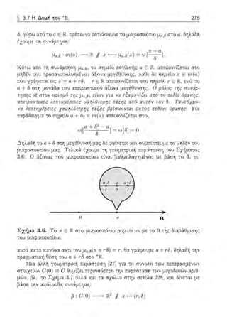 Ra0
0 1-1
a a+δα-δ
§ 3.7 Η Δομή του *IR 275
δ, γ1)?ω α;-;6 τ<.ι u Ε R.:;-;?έ;-;ει "α εσ-;ιάσοψε το μιΥ.?ΟΙJΥ.r)π~ο .Uιι,δ σ-;ο ιι., δηλαδή
έχουμε τη συ"άρ-:φr, :
,Uα,δ : rrι(α) --. R /1:ι: ι---- [.Ια,δ(:ι:) =Ht.(; α].
-:ο σημείο εσ-:(::ωης α ε R, αr.ε~χοiίζετ.:ιι σ-:ο
μηΜν .u u
τ:ου Υ?ά9ε-::η ω::; χ = α + τδ,
α + δ στη :1ον,:ί:δ::ι. του ::ι.Jτεφοστιχο·J 6:ξονα
rησης .,;l στον ορι σμό rης μι~,δ , είναι για ν:Χ
;ι; Ε ιιι(α)
τΕR.ε'1ώ -:ο
απεφι;(ττιχές λεπτομέρειες 1Jψηλ6τεpης riξης απ() χυτrjν το•J δ . Τα:.;τ6χpQ­
να λεΙ:τuμέρειες χcψηJ.ύτεpr;ς τ&ξη, βpίσχυνται εχτύι; πεδtο:) 6pαση,. Γ•.α
r.αράδειγμα -:ο σημείο α + δ-2 Ε π~(ο) α.r.ε~κονίζε-:αι σ-:ο,
ι1+!JΖ - ι1
st [--δ -J = st[δl = ο
ΔηλαΙΗ1 -:ο a+ δ μ:χ::; δε y::ι:Lνε-::χι χα~ συμ::ίr.-:ει με -;ο ~.1r,οέν του
μιχροσχο:τίου μ:χ::;. έχουμε -;τ, γεωμετρι.χή :τ::ι.ρ:iσ-::χσr, -;0 ·1 Σχήμ,:ι-;ος
3.6: Ο άξονας του μιχpοσχο;:ίου είναι ~αθμολογτ,μένος με ~ά.ση το δ, γι-
Σχήμα 3.6. Το v. ε R στο μαpοσχό..:ιο συμτ:ίπ-;ε•. με το Ο -;τ,ς δ~αβ:iΟμ•.σης
του μιχροσχο:τίου.
::ω-:6 χα.τά χ-:ι..ν6να :::tντί του = .,., θα. γpά.φουμε α +Γι',, δηλαδή -:Jjν
τ:ραγμα-;ιχ~ Οέση -;ου σ-:ο *ΊR.
f,.:f~α άλλη γεωμε-:pιχή παράσταση [27] για -;ο σ6νολο -:ων :τετ:ερασμένω"
στοιχείων G'(O)Ξ Ο θυμίζε~ r:ερισσfιτερeι την r.·~.φάσταση των μιγαΩιχών αρ•.θ­
μ,;>ν, ~λ. -;ο Σ;ι:fιμα 3. 'ι ~λλά χαι -:α σχόλι~ σ-:r,ν σελίδ:ι 228, Xef.ι Οlνε:αι με
,3άση την :αόλουθr, συνάρτηση:
β U(O) - R2 /1 χ~ (,·, δ)
 