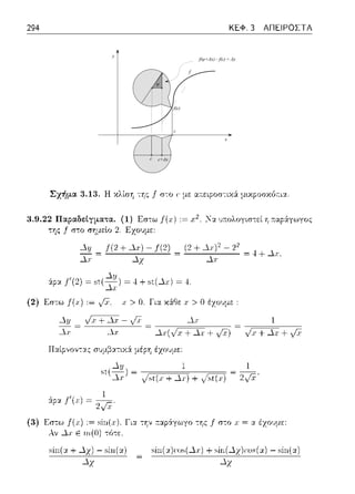f
y
x
f(c)
c
c c+Δx
φ
f(ψ+Δx) - f(c) = Δy
 