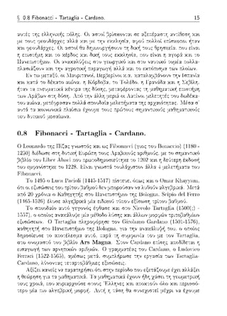 ~ 0.8 Fibonacci - Tartaglia - Cardano. 15
του ο~ηυω(, μεσ:1ίων:1.
Ω.R Fihnn:ιι.ι.i - 'Γ:ιrt.:ιgli:ι - C:ιril:=ιnn.
Ο Leon1-1nlo-:ης Πlζας γνωσ-:ός και ως PίlJOH<H"<"i (γιος -:0·1 Ποηηα:iο) (1180 -
ΩιέΩωσε δυ-:ιχή
το,) T.ίl1cr·
 