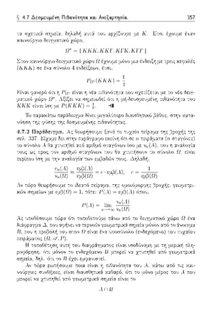 ~ 4.7 Δεσμευμένη Πιθα.νότητα. κα.ι Ανεξαρτησία.. 357
il' ~ { ΚΚΚΚΚΓ,ΚΓΚ,ΚΓΓ)
μfJνο μι:::ι: ένδε•.ξη με --;pεις χεφαλές
ότ•. Ρ12-, είν::tt η νέα .--.ιΓJ:χνό--;ητ::t :π:ου σχε:--;ίζε:--;:χι με: το νέο δε•.γ-
Ω*. να σημειωθεί ϊηι η μiι-δευσμε'Jμένη ;-τιθανfJτη--;α το1J
ίσr; με: Ρ(ΚΚΚ) = !- -11
Λν --;ώρα
του ..-,χ&:τω α:π:ό --;ις χ:χι-
,,ο(φγ•.ες --;ο μόνο μέρος του Α. :π:ου
μ:π:οpεί να zτ1πηθεί α.--.fJ γεωμετpιχ& σr,μεlα είναι --;ο
.ίnΒ
 