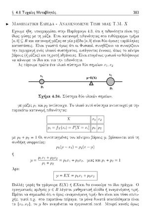x1
x2
p1 p2
μ=Ε(X)
 