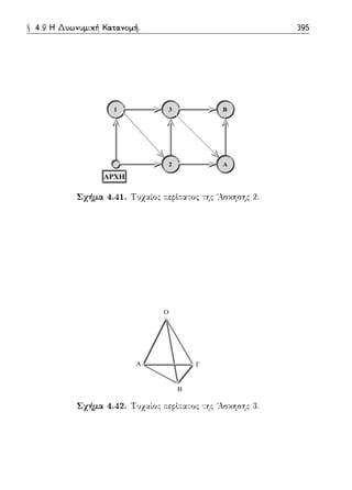 1 3 Β
Α2
ΑΡΧΗ
O
A
B
Γ
 