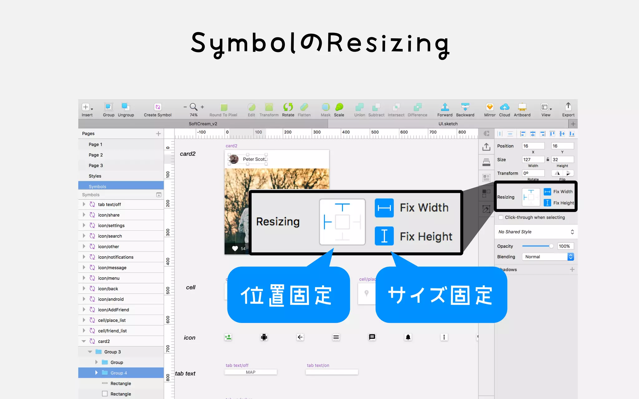 SymbolのResizing
位置固定 サイズ固定
 