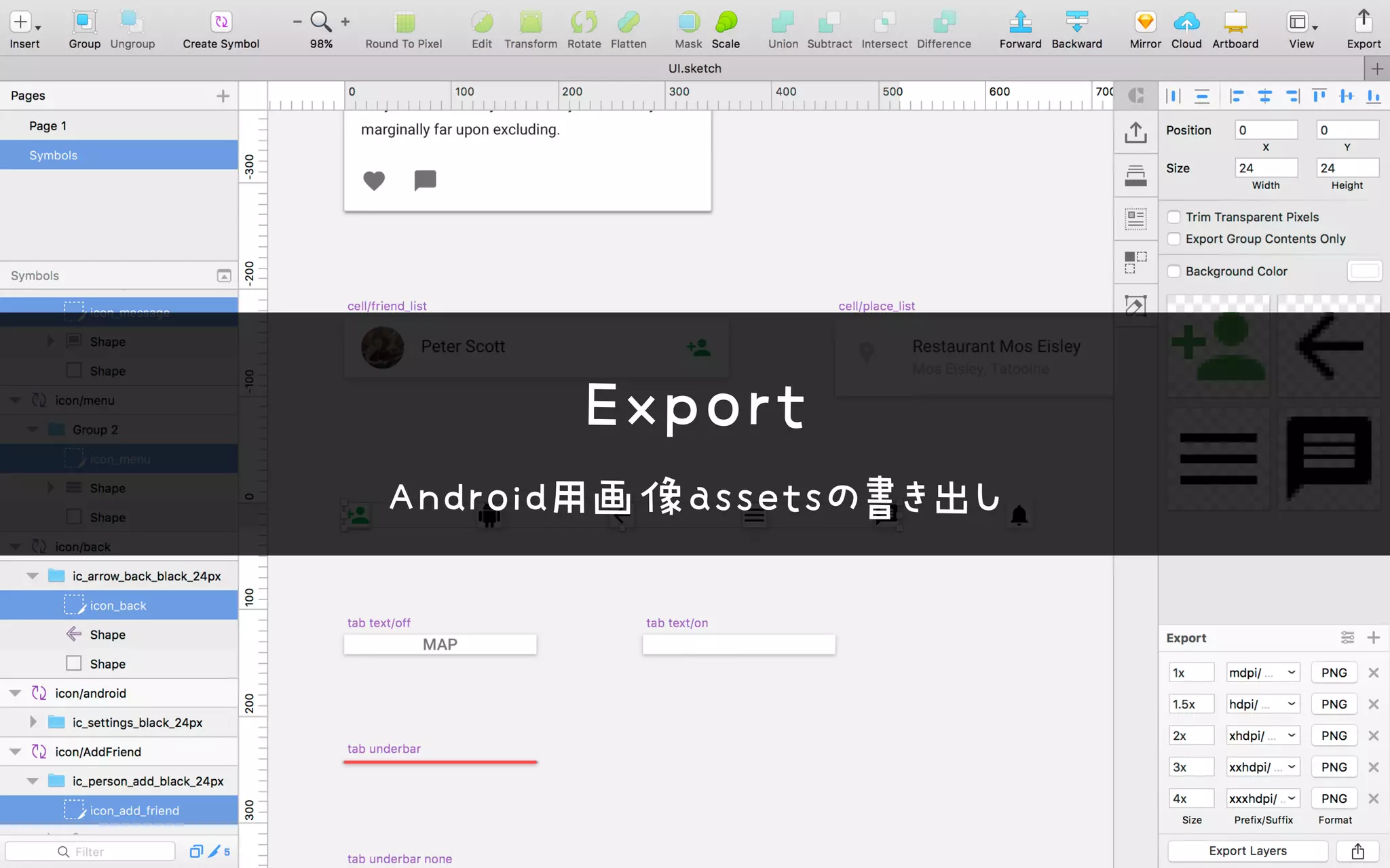 ExportAndroid用画像assetsの書き出し
 