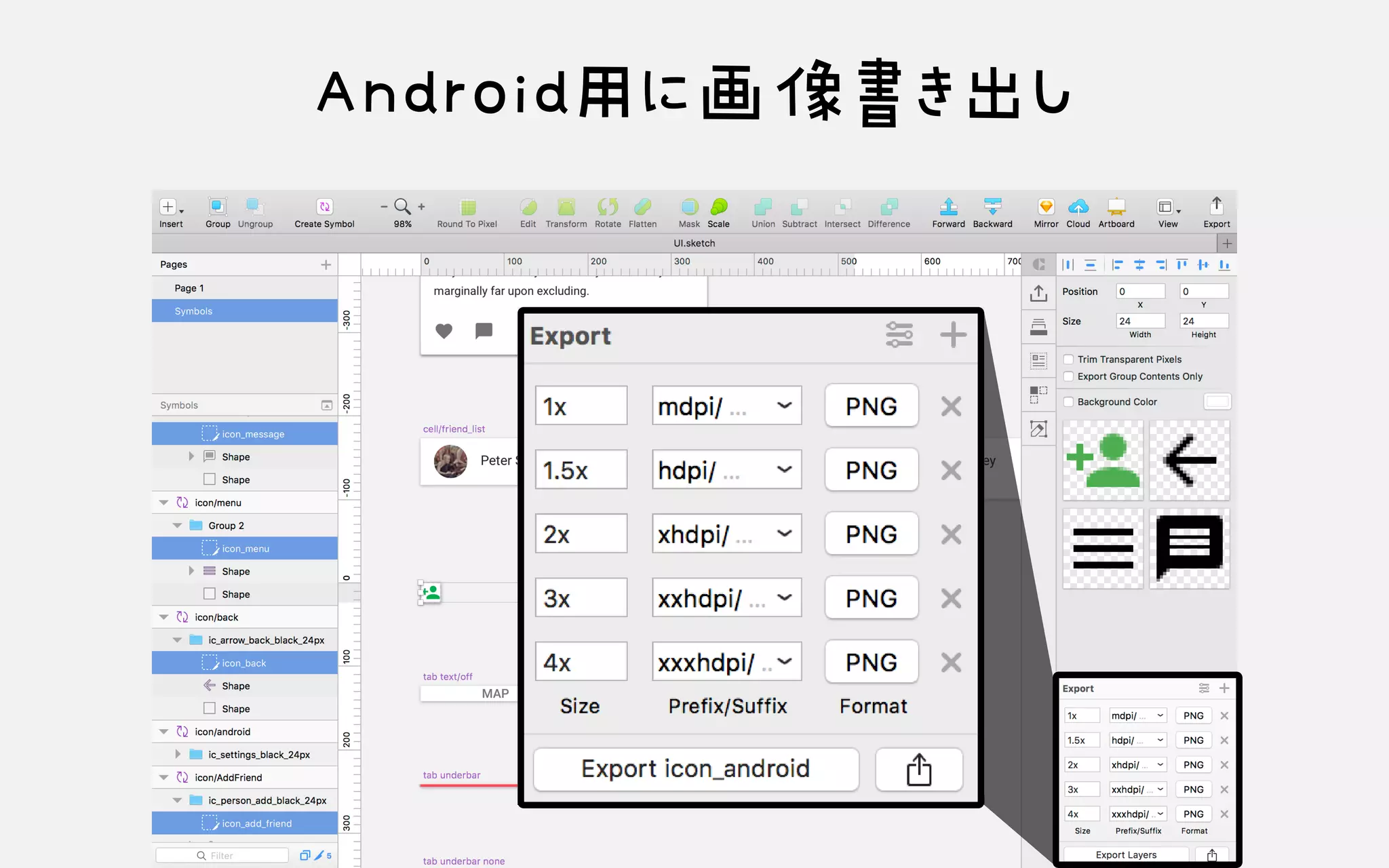 Android用に画像書き出し
 