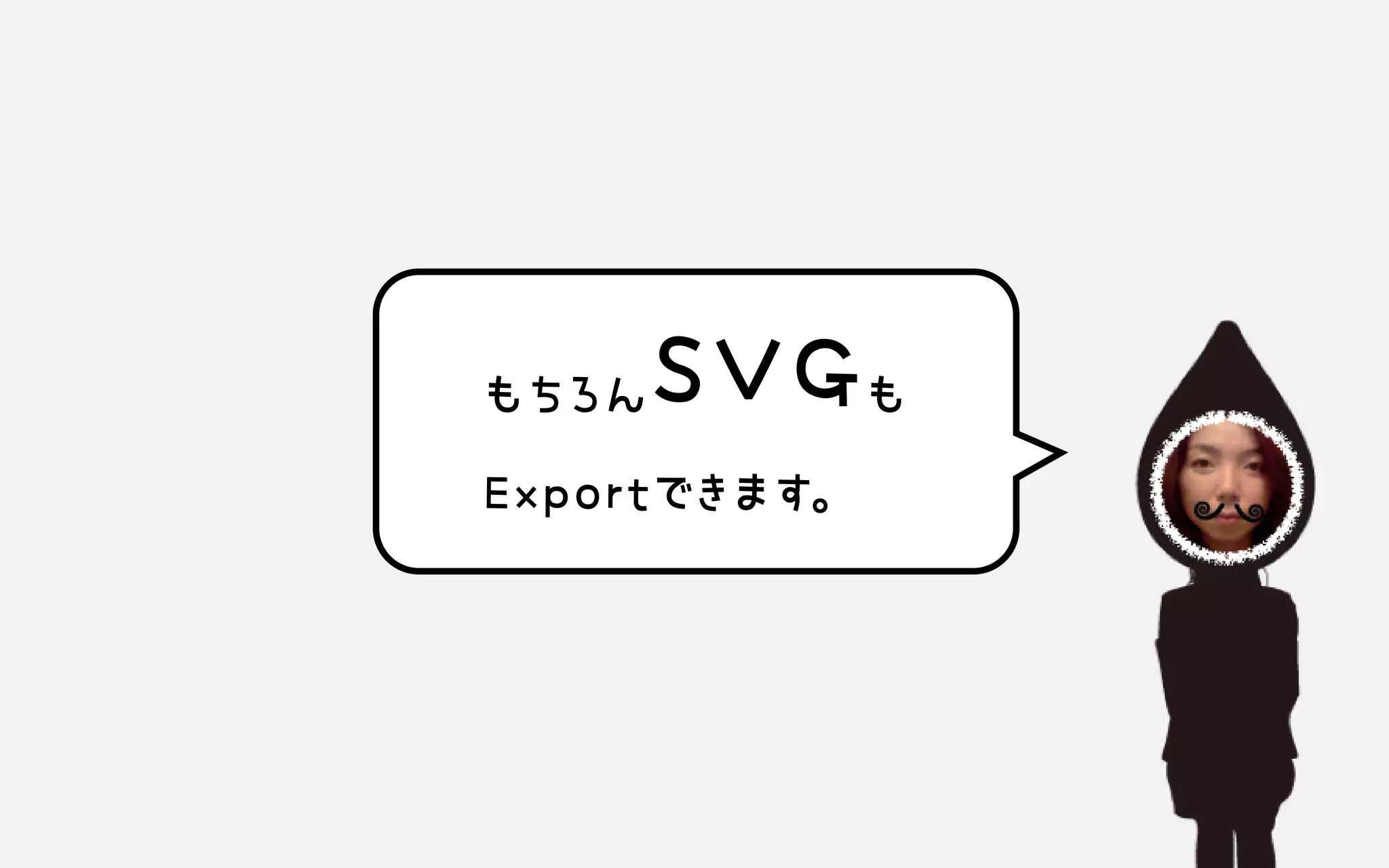 もちろんSVGも 
Exportできます。
 