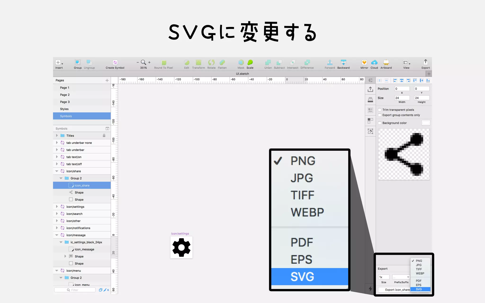 SVGに変更する
 