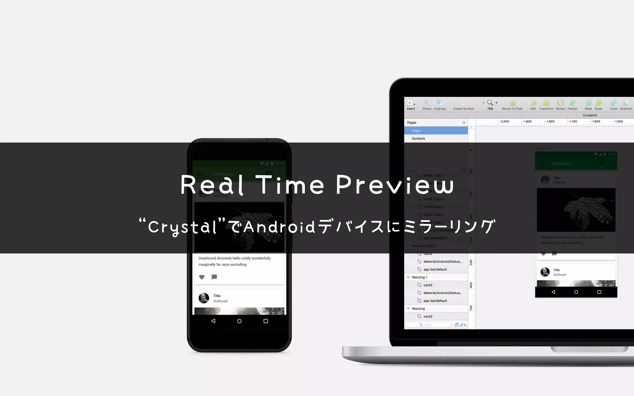 Real Time Preview“Crystal”でAndroidデバイスにミラーリング
 