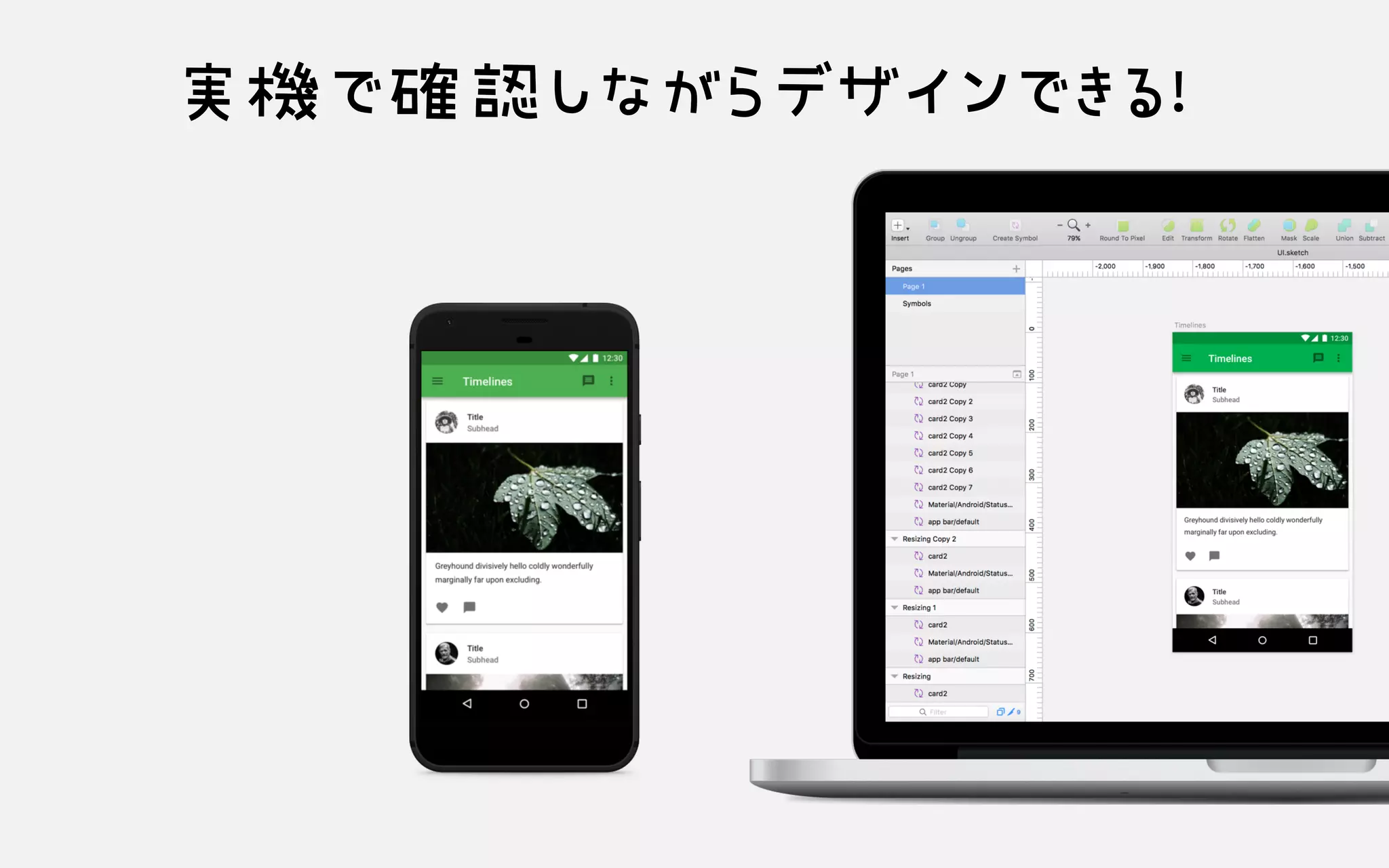 実機で確認しながらデザインできる！
 