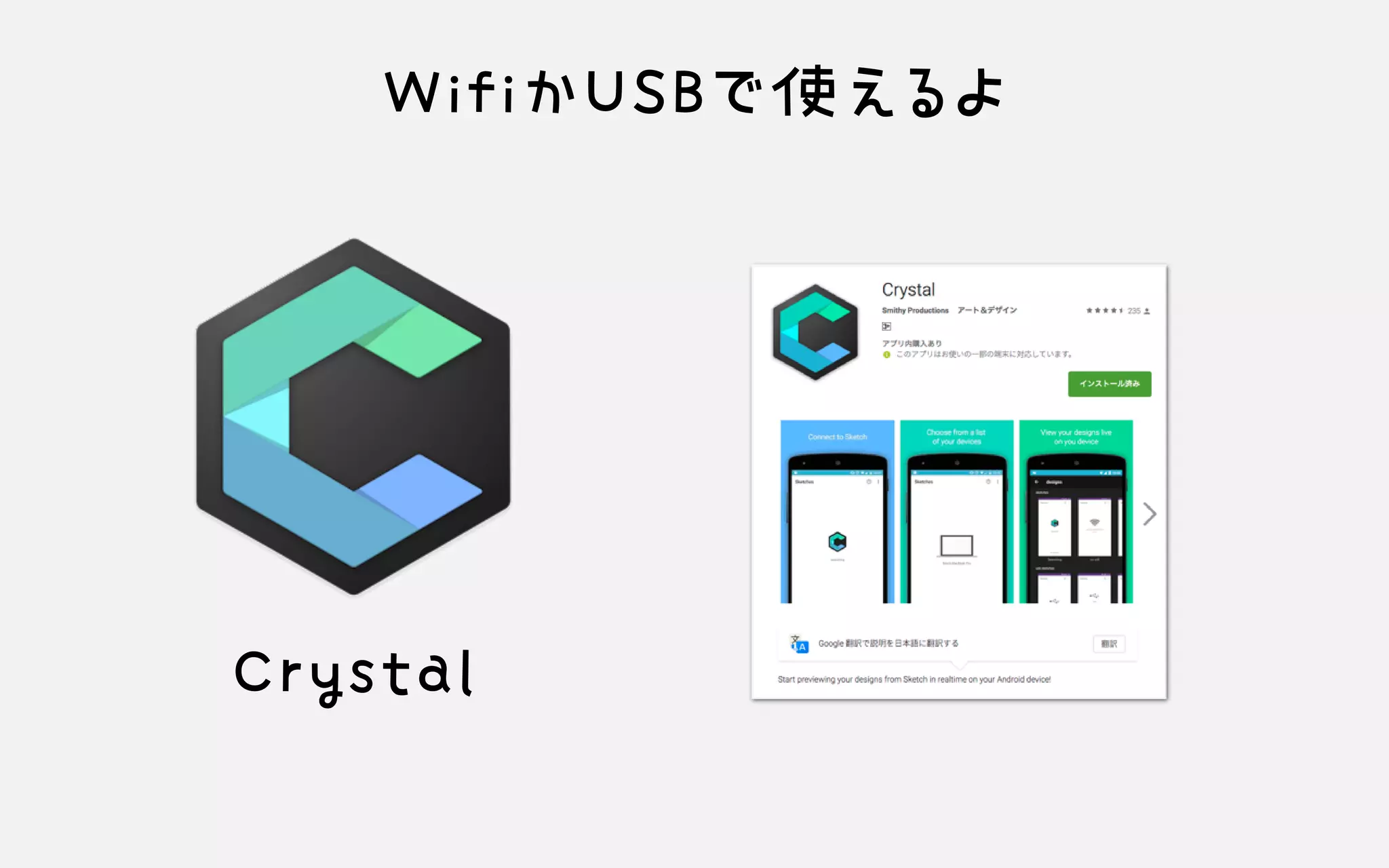 WifiかUSBで使えるよ
Crystal
 