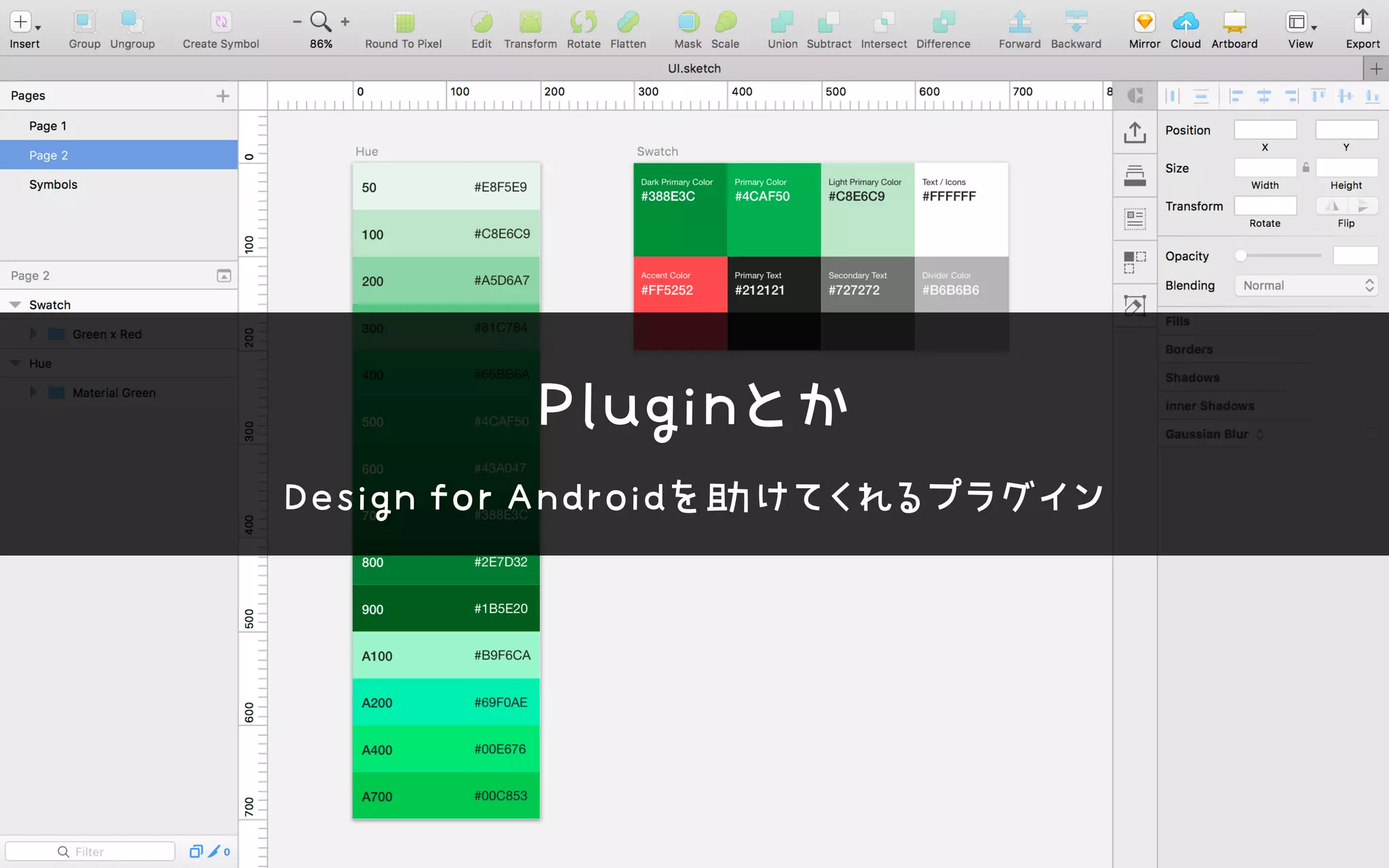 PluginとかDesign for Androidを助けてくれるプラグイン
 
