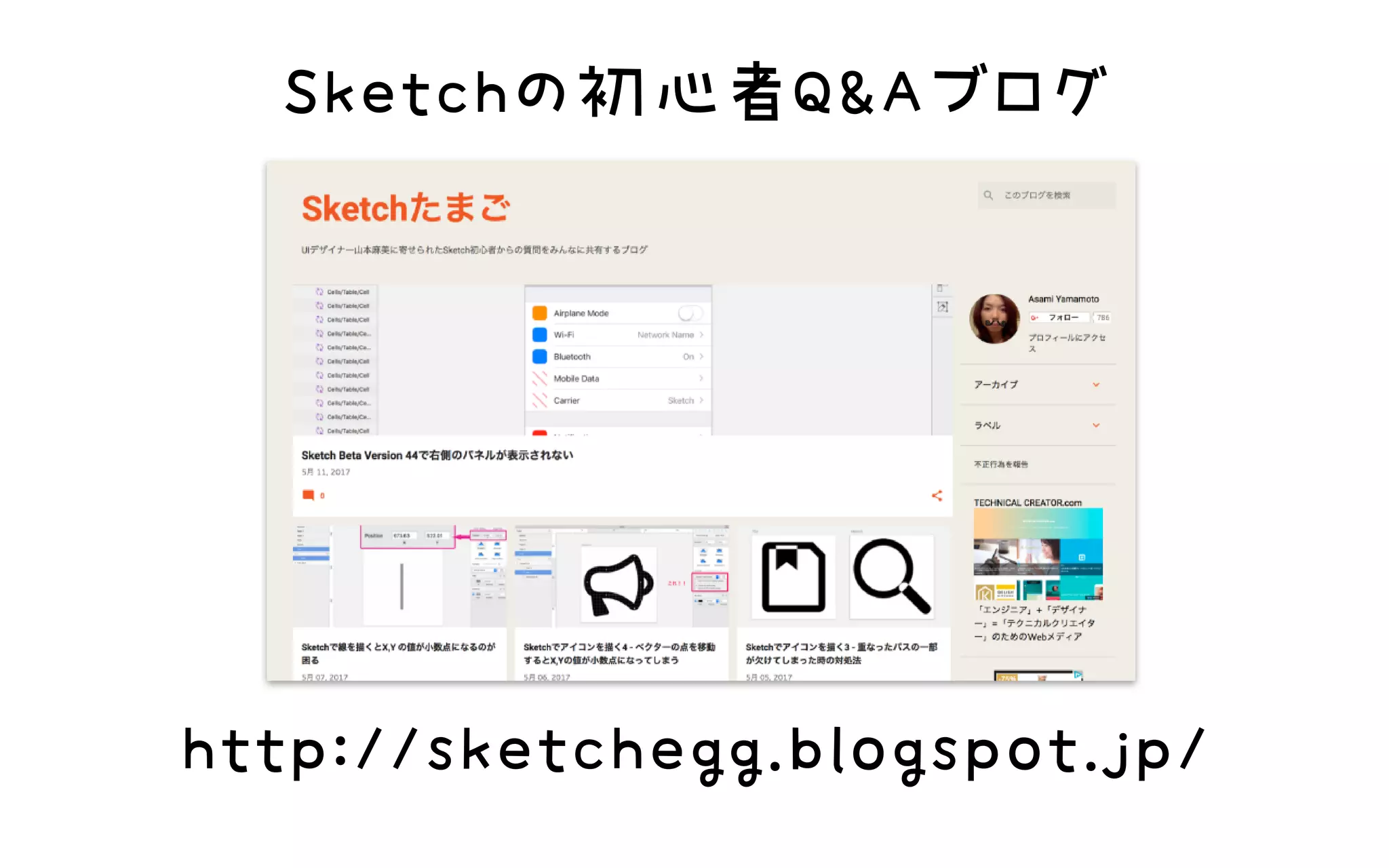 Sketchの初心者Q&Aブログ
http://sketchegg.blogspot.jp/
 