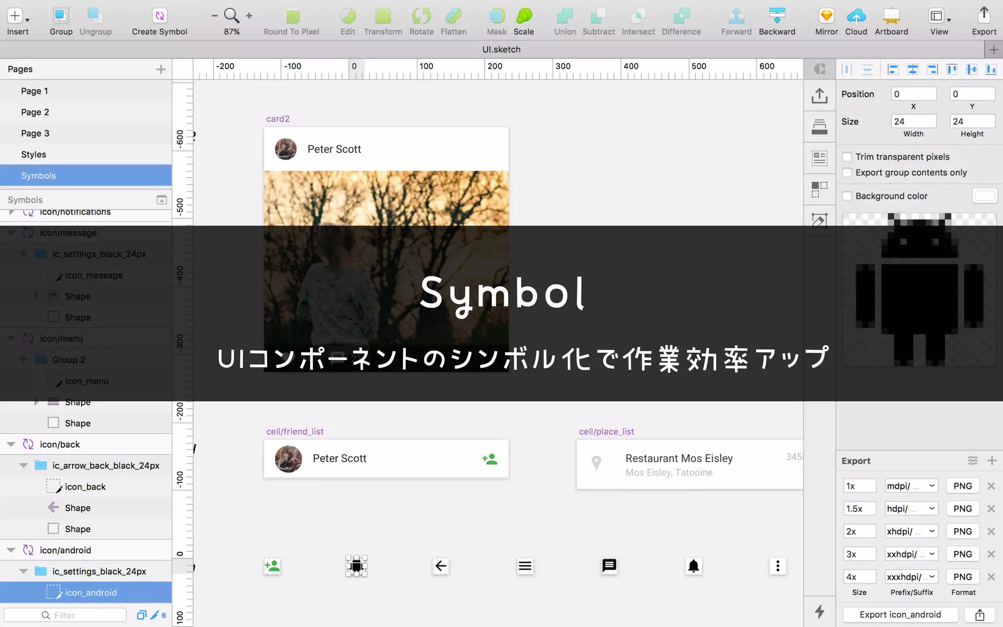 SymbolUIコンポーネントのシンボル化で作業効率アップ
 