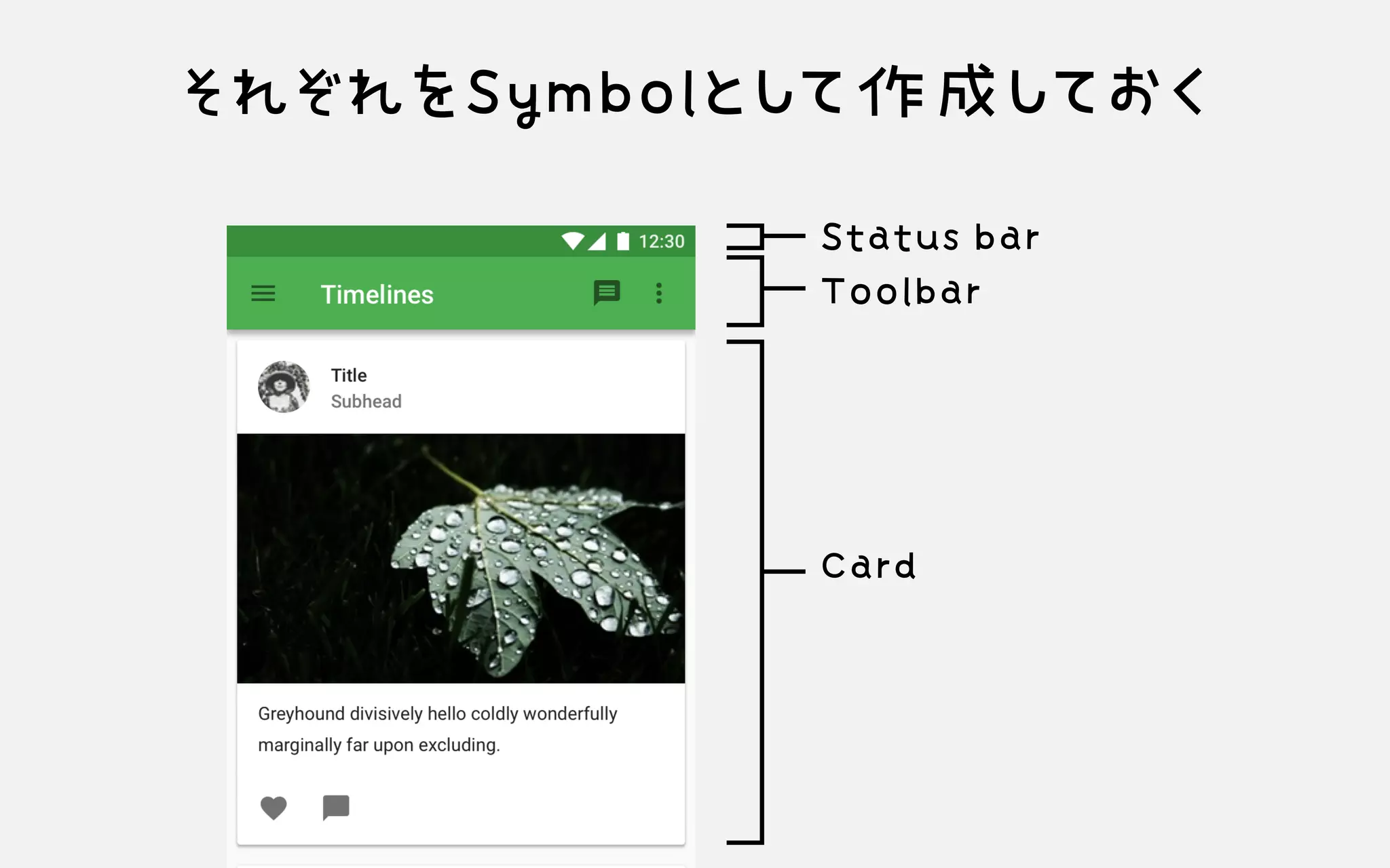 それぞれをSymbolとして作成しておく
ToolbarStatus bar
Card
 