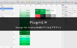 Material Design Color Palette
Primary Color, Accent Color等を作ってくれるプラグイン
 