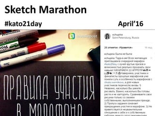 Sketch Marathon
#kato21day April’16
 