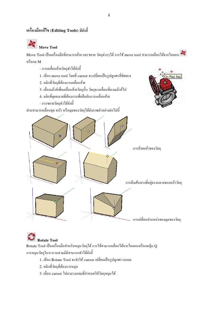 เจาะ รู sketchup.google