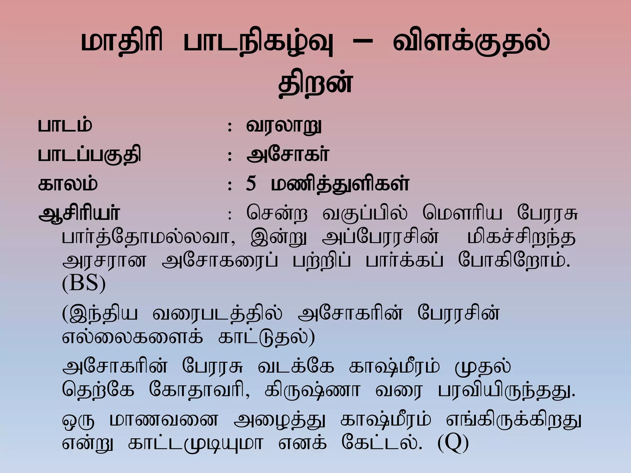 khjphp ghlepfo;T – tpsf;Fjy;
jpwd;
ghlk; : tuyhW
ghlg;gFjp : mNrhfh;
fhyk; : 5 kzpj;Jspfs;
Mrphpah; : nrd;w tFg;gpy; nkshpa NguuR
ghh;j;Njhky;yth> ,d;W mg;Nguurpd; kpfr;rpwe;j
muruhd mNrhfiug; gw;wpg; ghh;f;fg; NghfpNwhk;.
(BS)
(,e;jpa tiuglj;jpy; mNrhfhpd; Nguurpd;
vy;iyfisf; fhl;Ljy;)
mNrhfhpd; NguuR tlf;Nf fh;kPuk; Kjy;
njw;Nf Nfhjhthp> fpU;zh tiu gutpapUe;jJ.
xU khztid mioj;J fh;kPuk; vq;fpUf;fpwJ
vd;W fhl;lKbAkh vdf; Nfl;ly;. (Q)
 