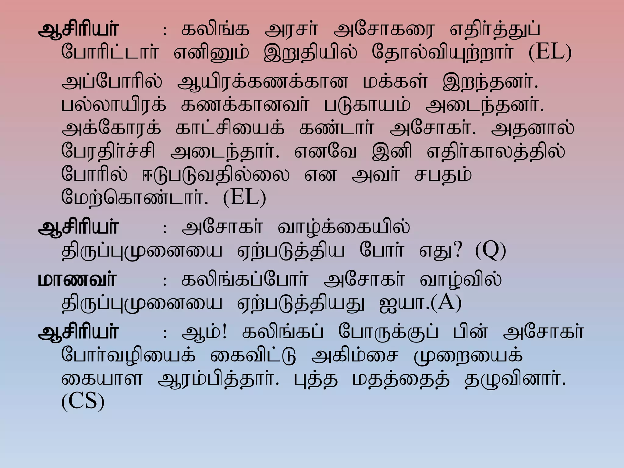 Mrphpah; : fypq;f murh; mNrhfiu vjph;j;Jg;
Nghhpl;lhh; vdpDk; ,Wjpapy; Njhy;tpAw;whh; (EL)
mg;Nghhpy; Mapuf;fzf;fhd kf;fs; ,we;jdh;;.
gy;yhapuf; fzf;fhdth; gLfhak; mile;jdh;.
mf;Nfhuf; fhl;rpiaf; fz;lhh; mNrhfh;. mjdhy;
Ngujph;r;rp mile;jhh;. vdNt ,dp vjph;fhyj;jpy;
Nghhpy; <LgLtjpy;iy vd mth; rgjk;
Nkw;nfhz;lhh;. (EL)
Mrphpah; : mNrhfh; tho;f;ifapy;
jpUg;GKidia Vw;gLj;jpa Nghh; vJ? (Q)
khzth; : fypq;fg;Nghh; mNrhfh; tho;tpy;
jpUg;GKidia Vw;gLj;jpaJ Iah.(A)
Mrphpah; : Mk;! fypq;fg; NghUf;Fg; gpd; mNrhfh;
Nghh;topiaf; iftpl;L mfpk;ir Kiwiaf;
ifahs Muk;gpj;jhh;. Gj;j kjj;ijj; jOtpdhh;.
(CS)
 