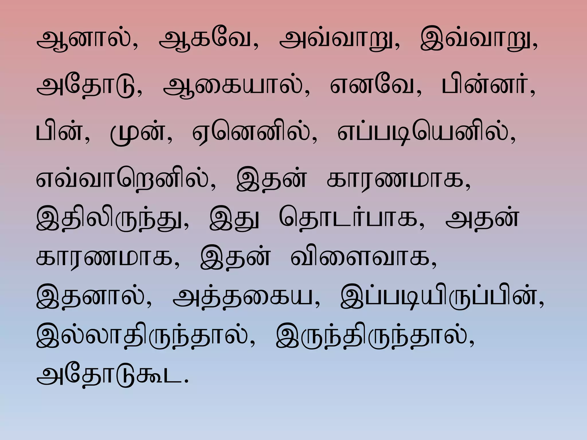 Mdhy;> MfNt> mt;thW> ,t;thW>
mNjhL> Mifahy;> vdNt> gpd;dH>
gpd;> Kd;> Vnddpy;> vg;gbnadpy;>
vt;thnwdpy;> ,jd; fhuzkhf>
,jpypUe;J> ,J njhlHghf> mjd;
fhuzkhf> ,jd; tpisthf>
,jdhy;> mj;jifa> ,g;gbapUg;gpd;>
,y;yhjpUe;jhy;> ,Ue;jpUe;jhy;>
mNjhL$l.
 