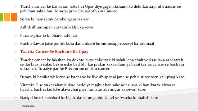 Jane Skin Cancer Symptoms In Hindi Aur Iska Ilaj